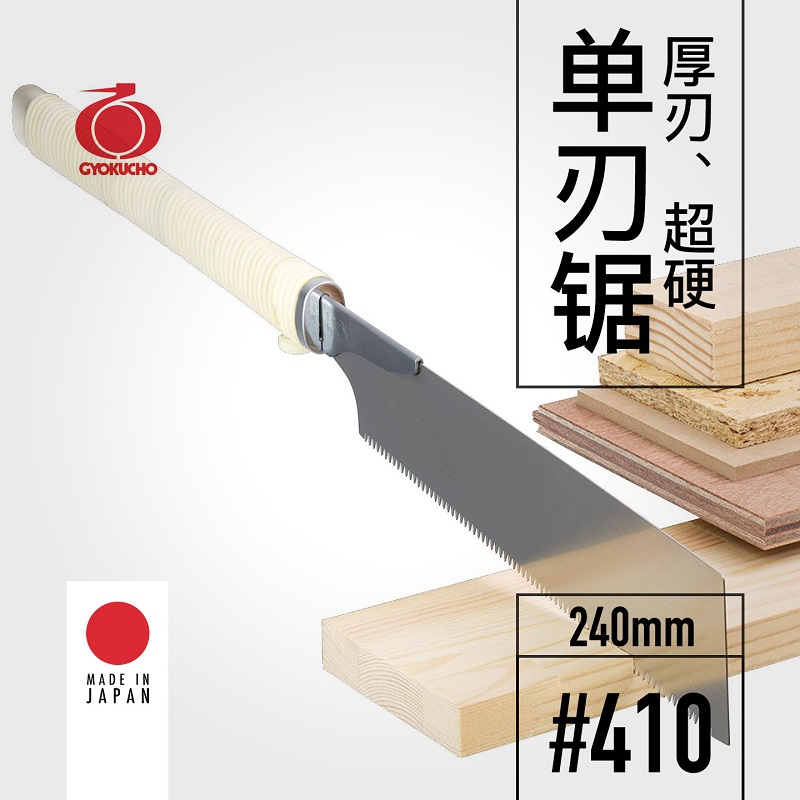Woodworking Japanese - Sierra de hoja única GYOKUCHO 410
